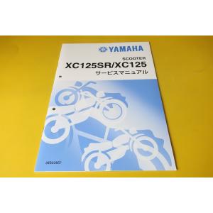 新品即決！シグナスX/サービスマニュアル補足版/2010/XC125SR/XC125/28S6/28...