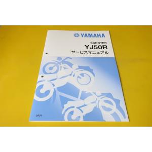 新品即決！ビーノ50/サービスマニュアル補足版/YJ50R/5AU1/vino/5AU/配線図有(検...