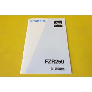 新品即決！/FZR250/取扱説明書/2KR/3HX1/配線図あり！(検索：カスタム/レストア/メン...