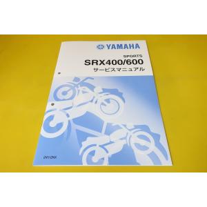 SRX600 SRX400　サービスマニュアル　珍しい取扱説明書付き ヤマハ発動機 SRX400/SRX600（1JL/1JK）キック ヤマハ サービス
