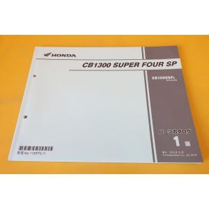 ホンダ（HONDA） CB1300SF BD サービスマニュアル CB1300SF/CB1300SB