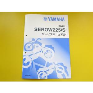 新品即決！セロー225/サービスマニュアル補足版/XT225WE/5MP1