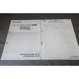 即決！NC750X/S/Eパッケージ/サービスマニュアル補足版/追加資料付/RC72/RC70配線図...