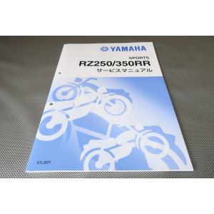 新品即決！RZ250RR/RZ350RR/サービスマニュアル補足版/29L-040-/29K-020...