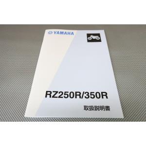 新品即決！/RZ250R/RZ350R/取扱説明書/29L/29K/配線図有(検索：カスタム/レスト...
