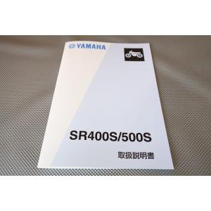 YAMAHA SR400/500 サービスマニュアルと取扱説明書 新品即決！SR400/SR500/取扱説明書/2J3/2H6/配線図有(検索：カスタム