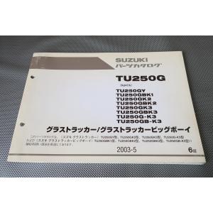 即決！グラストラッカー/ビックボーイ/6版/パーツリスト/TU250GY-K3/NJ47A/パーツカタログ/カスタム・レストア・メンテナンス/171