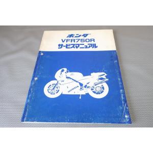 即決！VFR750R/サービスマニュアル/RC30-100-/検索(オーナーズ・取扱説明書・カスタム...