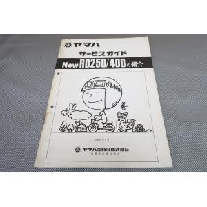 即決！RD250/RD400/ガイド/1A1/1A4/配線図有(検索：カスタム/レストア/メンテナン...