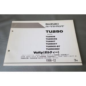 即決！ボルティー/3版/パーツリスト/TU250S-XSV/NJ47A/VOLTY/パーツカタログ/...