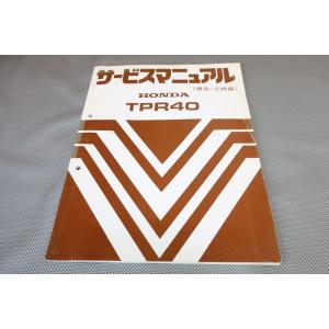 即決！TPR40/サービスマニュアル/田植え機/田植機/畑/農業/検索(取扱説明書・管理機・レストア...