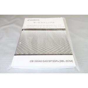 CB1300 SF/SB サービスマニュアル SC54 2025年最新】Yahoo!オークション -cb1300 sc54 サービス