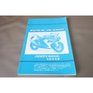 即決！GSX-R1000/取扱説明書/L1？/2011年モデル？/(検索：カスタム/レストア/メンテ...