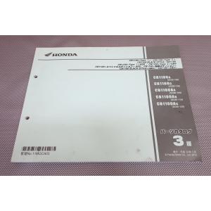 即決！CB1100/無限エディション/ブラックスタイル/タイプ1/2/3版/パーツリスト/SC65-...