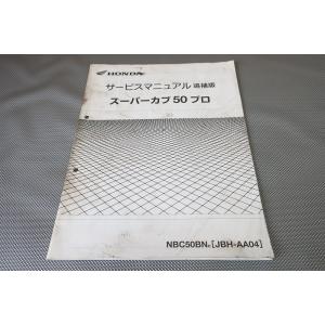 8/6値下げ‼️　スーパー　カブ　サービスマニュアル　ホンダ　バイク　整備 2rinkan_60gb400t