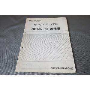 即決！CB750/04年/サービスマニュアル補足版/RC42-135-/配線図有(検索