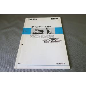 即決！シグナスX/FI/サービスマニュアル/NXC125FI/1P51/台湾モデル/検索(オーナーズ...