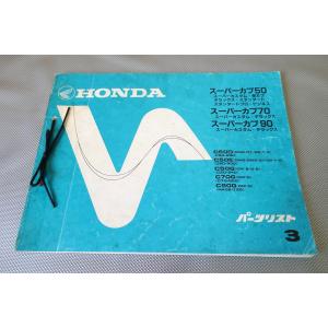 即決！スーパーカブ50/70/90/赤カブ/デラックス/他/3版/パーツリスト/C50-890/90...