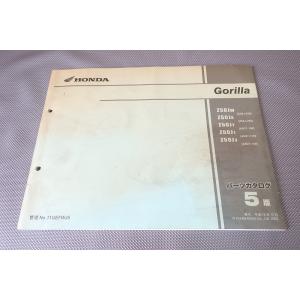 即決！ゴリラ/5版/パーツリスト/Z50J-250/260/AB27-100/110/140/パーツ...