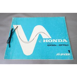 ホンダ（HONDA） シャリー50 シャリー70 パーツリスト 1版 正規 中古