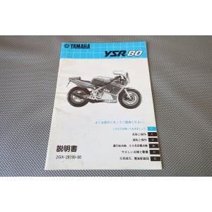 ヤマハ発動機 YSR50/YSR80（2AL/2UE/3CE/2GX） ヤマハ サービス