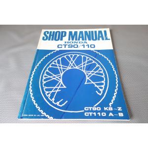 ホンダ（HONDA） ハンターカブ CT125 CT125A（2BJ-JA55） サービス