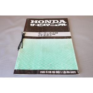 即決！スーパーカブ50/プレスカブ/リトルカブ/サービスマニュアル/AA01/検索(取扱説明書・カス...