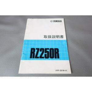 即決！RZ250R/取扱説明書/1AR/29L/配線図有(検索：カスタム/レストア/メンテナンス/サ...