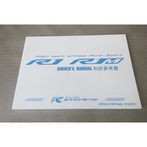 即決！YZF-R1/YZF-R1M/取扱説明書/和訳/PC2CR71/(検索：カスタム/レストア/メ...
