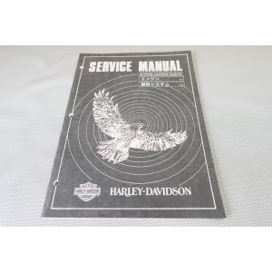 即決！ハーレー/サービスマニュアル(エンジン/燃料) 検索)FLT/FXR/ショベルヘッド/ダイナ/...