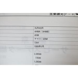 即決!XJR400R/サービスマニュアル補足版...の詳細画像2