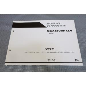 隼　ハヤブサ　サービスマニュアル　スズキ 新型ハヤブサのサービスマニュアル＆パーツリスト