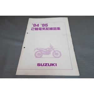 配線図94 95 K125/RGV250ガンマ/ウルフ/GN125E/ボルティー/バンディット250...