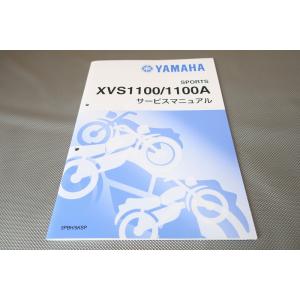 新品即決！ドラッグスター1100/クラシック/サービスマニュアル補足版/XVS1100/A/5PBH...