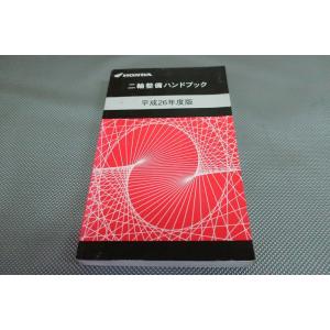 ハンドブック/リトルカブ/クロスカブ110/グロム/PCX125/150/CBR250R/VTR25...