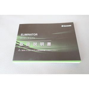即決！エリミネーター400/取扱説明書/EL400AR/BR/(検索：カスタム/レストア/メンテナン...
