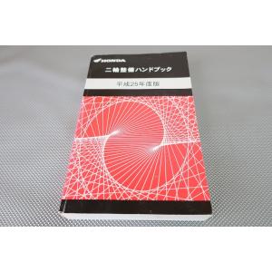 ハンドブック/リトルカブ/モンキー/ズーマーX/クロスカブ110/グロム125/CRF250M/X/...