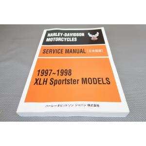 即決！ハーレー/スポーツスター/サービスマニュアル/1997-98/XLH883/XL1200C/X...