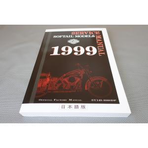 新品！ハーレー/ソフテイル/サービスマニュアル/1999/ヘリテイジ/スプリンガー/ファットボーイ/...