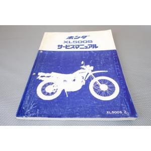 即決！XL500S/サービスマニュアル/PD01/検索(取扱説明書・カスタム・レストア・メンテナンス...