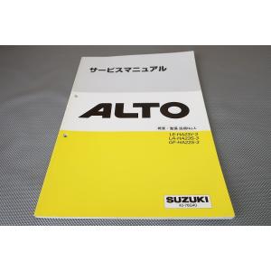 即決！アルト/K6A/サービスマニュアル/概要・整備 追補No.4/HA23V/alto/(検索：カ...