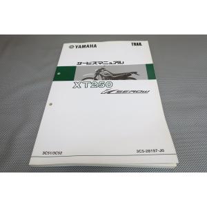 即決！セロー250/XT250/サービスマニュアル/3C51/3C52/SEROW/検索(取扱説明書...