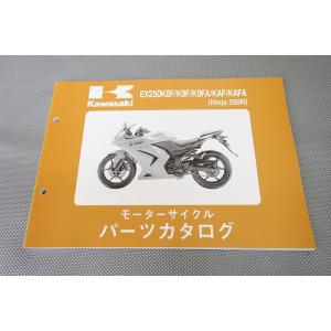 即決！NINJA250R//パーツリスト/EX250K8F/K9F/K9FA/KAF/KAFA/EX...