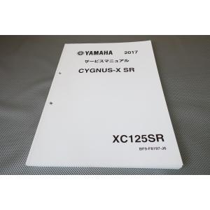 即決！シグナスX/SR/サービスマニュアル補足版/2017/XC125SR/BF92/配線図有(検索...
