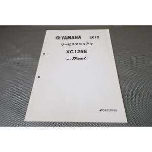 即決！アクシストリート/サービスマニュアル補足版/41D3 XC125E 2012 AXIS Tre...