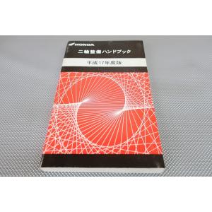 ハンドブック/モンキー/エイプ50/100/ズーマー/ホーネット250/PS250/XR250/CB...