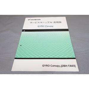 即決/ジャイロキャノピー/サービスマニュアル補足版/TA03-120-/gyro canopy配線図...