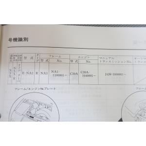 即決!NSX-R/サービスマニュアル/構造・整...の詳細画像3