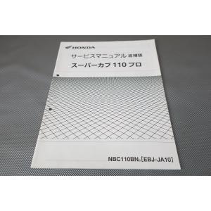 即決！スーパーカブ110プロ/サービスマニュアル補足版/JA10-110-/PRO/配線図有(検索：...
