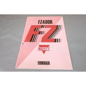 即決！FZ400R/ガイド(サービスマニュアル補足版)/46X-090101-/配線図有(検索：カス...